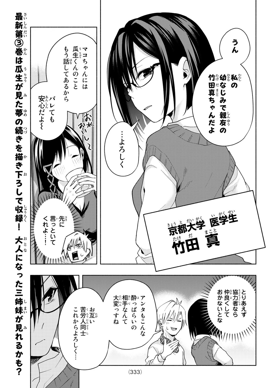 甘神さんちの縁結び - 第29話 - Page 13