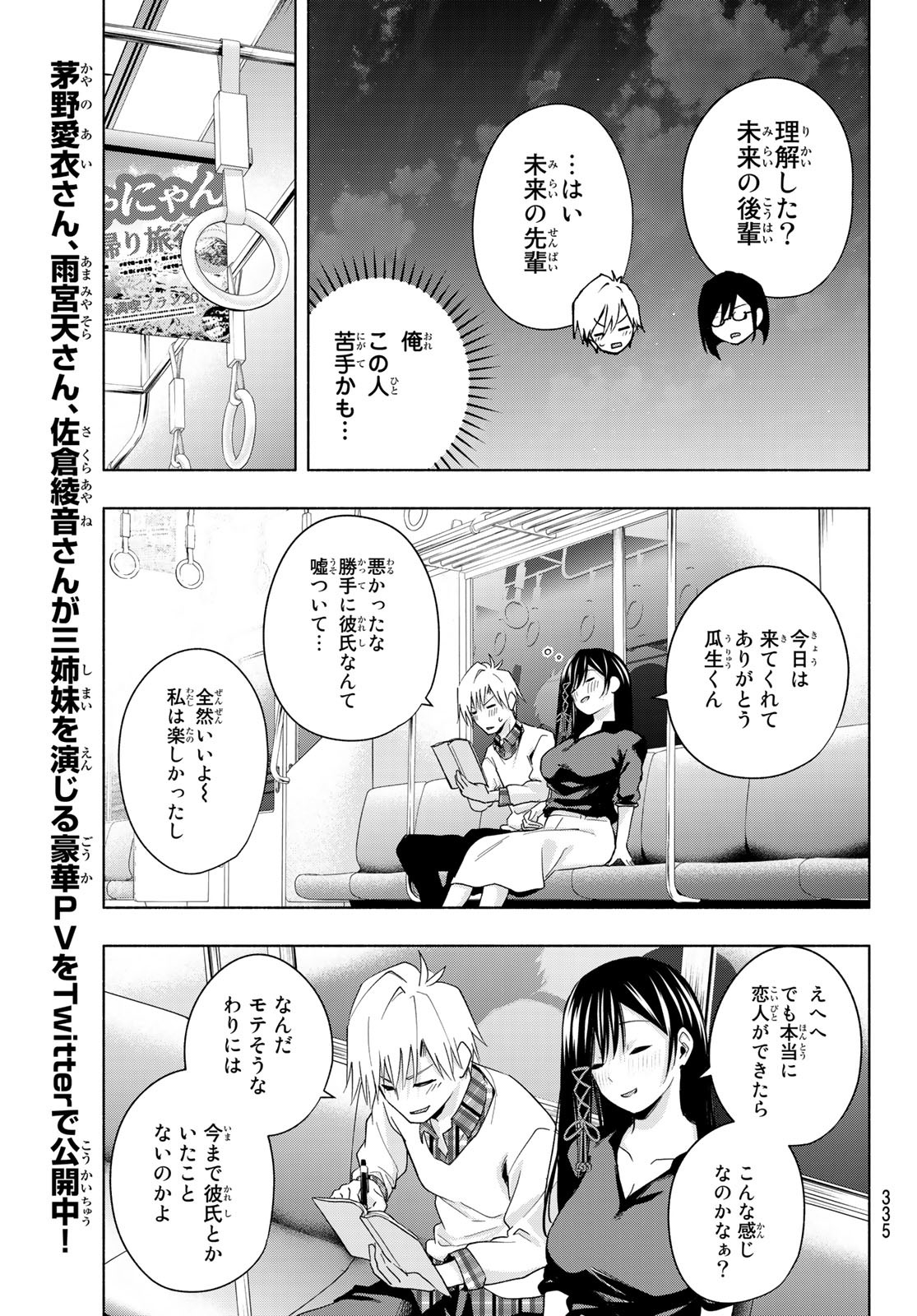 甘神さんちの縁結び - 第29話 - Page 15