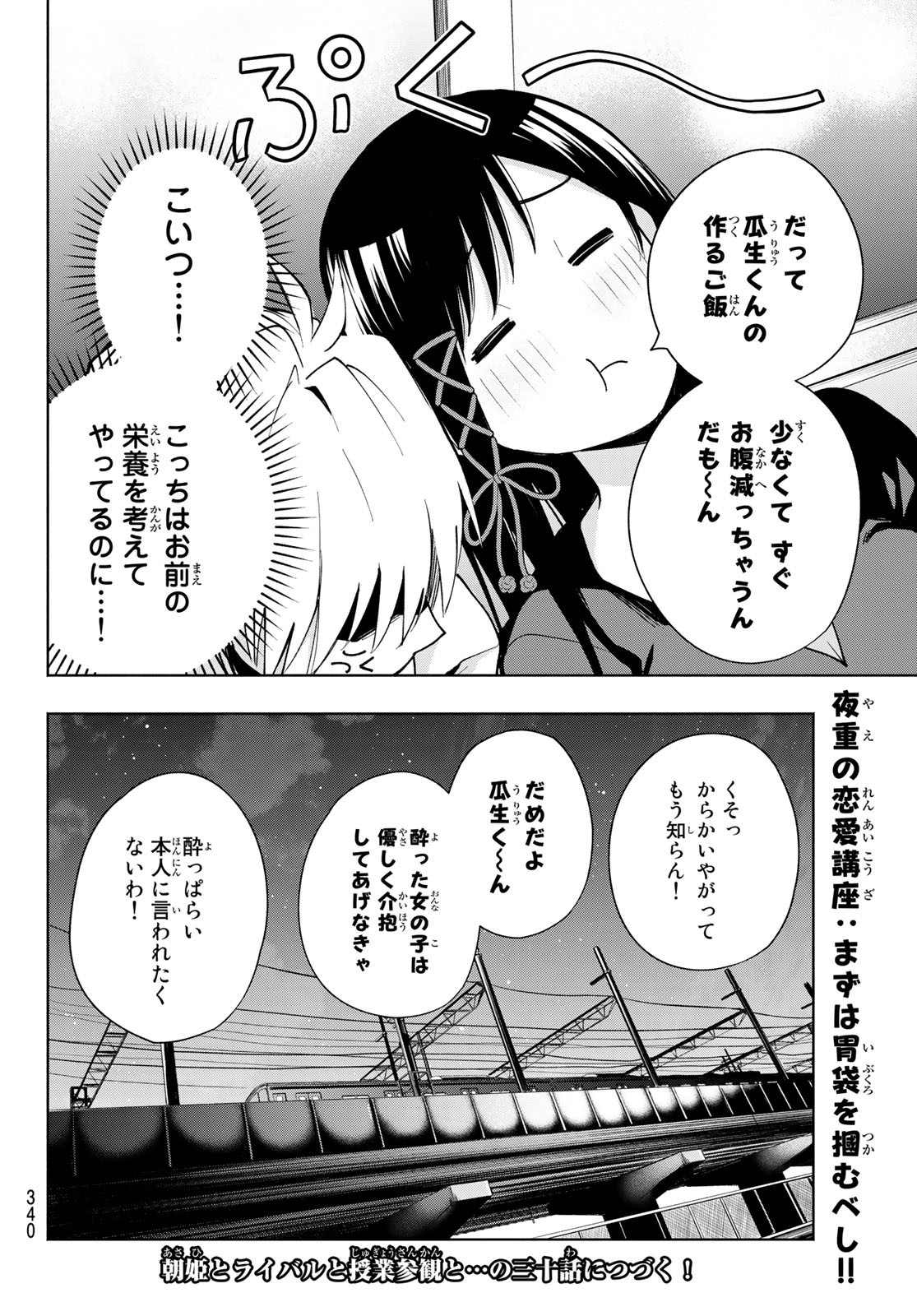 甘神さんちの縁結び - 第29話 - Page 20