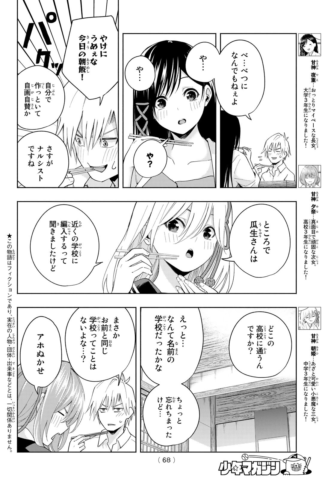 甘神さんちの縁結び - 第27話 - Page 4