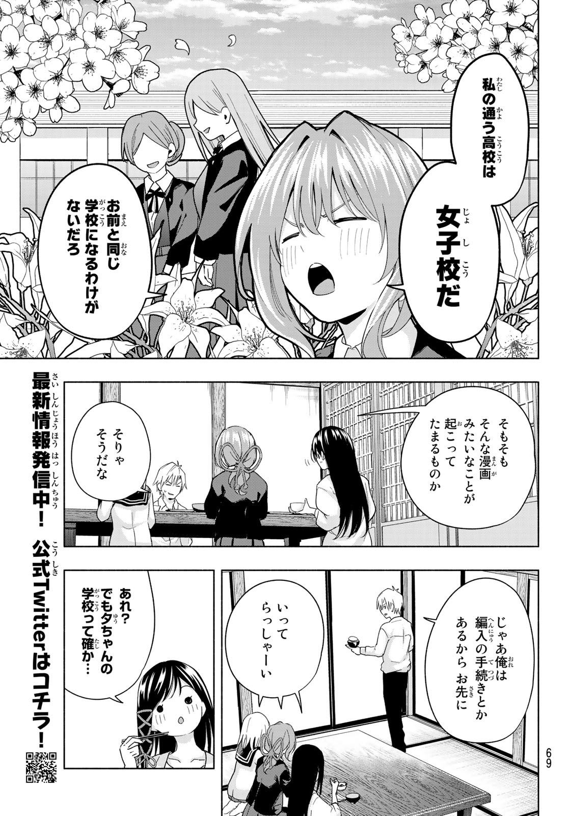 甘神さんちの縁結び - 第27話 - Page 5