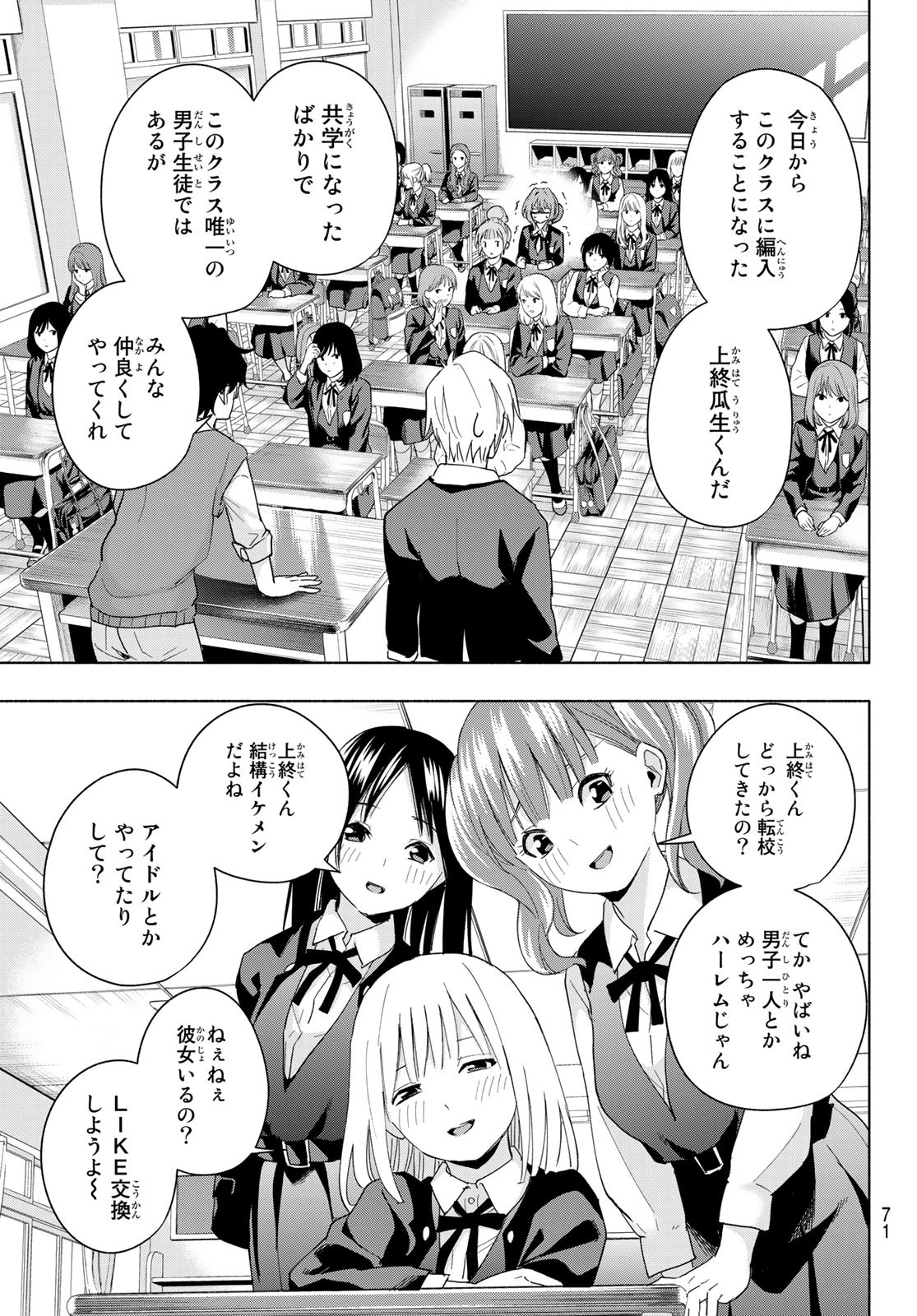 甘神さんちの縁結び - 第27話 - Page 7