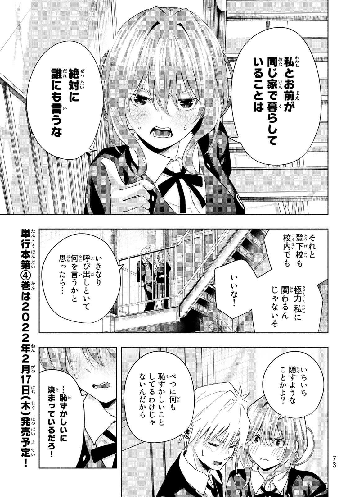 甘神さんちの縁結び - 第27話 - Page 9