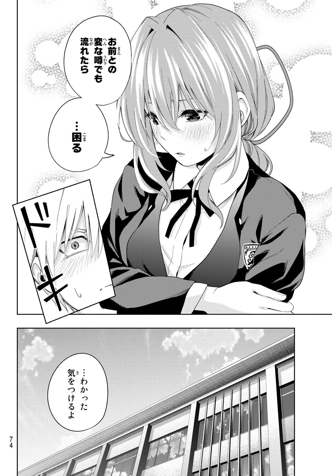 甘神さんちの縁結び - 第27話 - Page 10