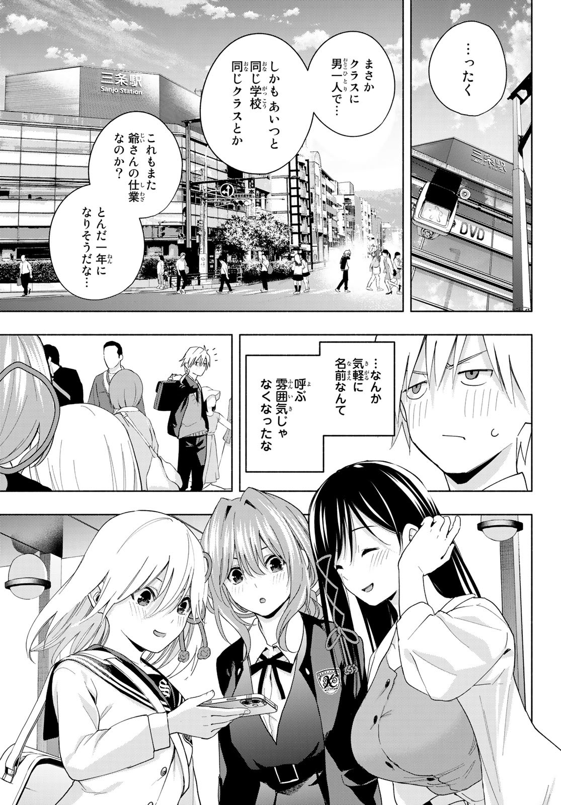 甘神さんちの縁結び - 第27話 - Page 11