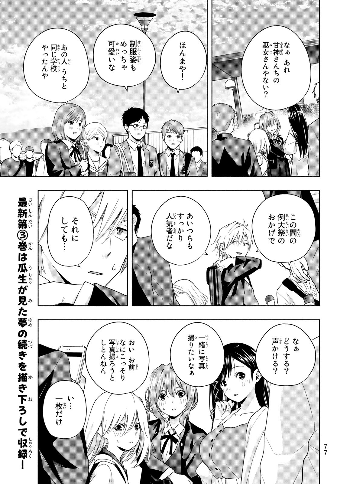 甘神さんちの縁結び - 第27話 - Page 13