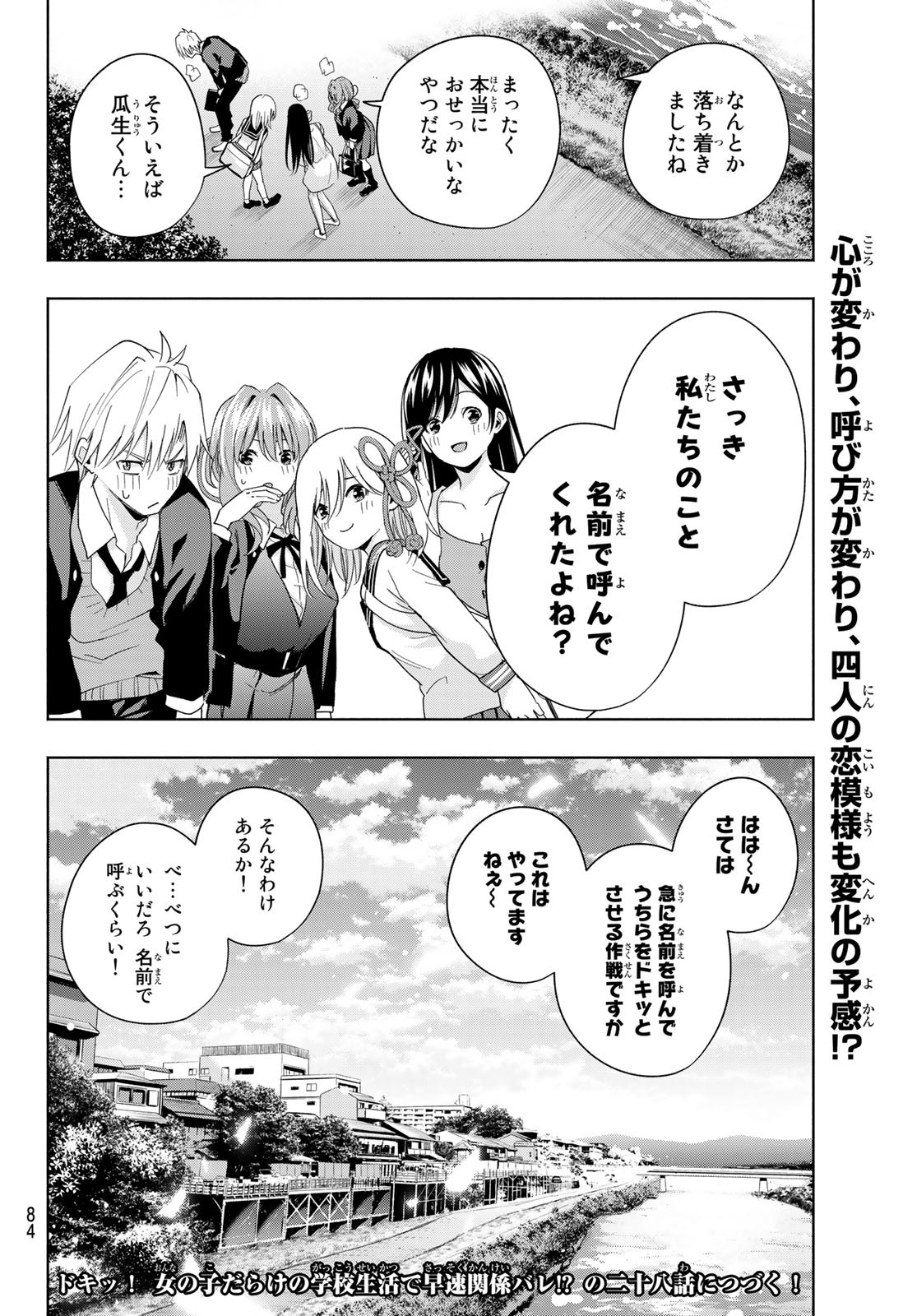 甘神さんちの縁結び - 第27話 - Page 20