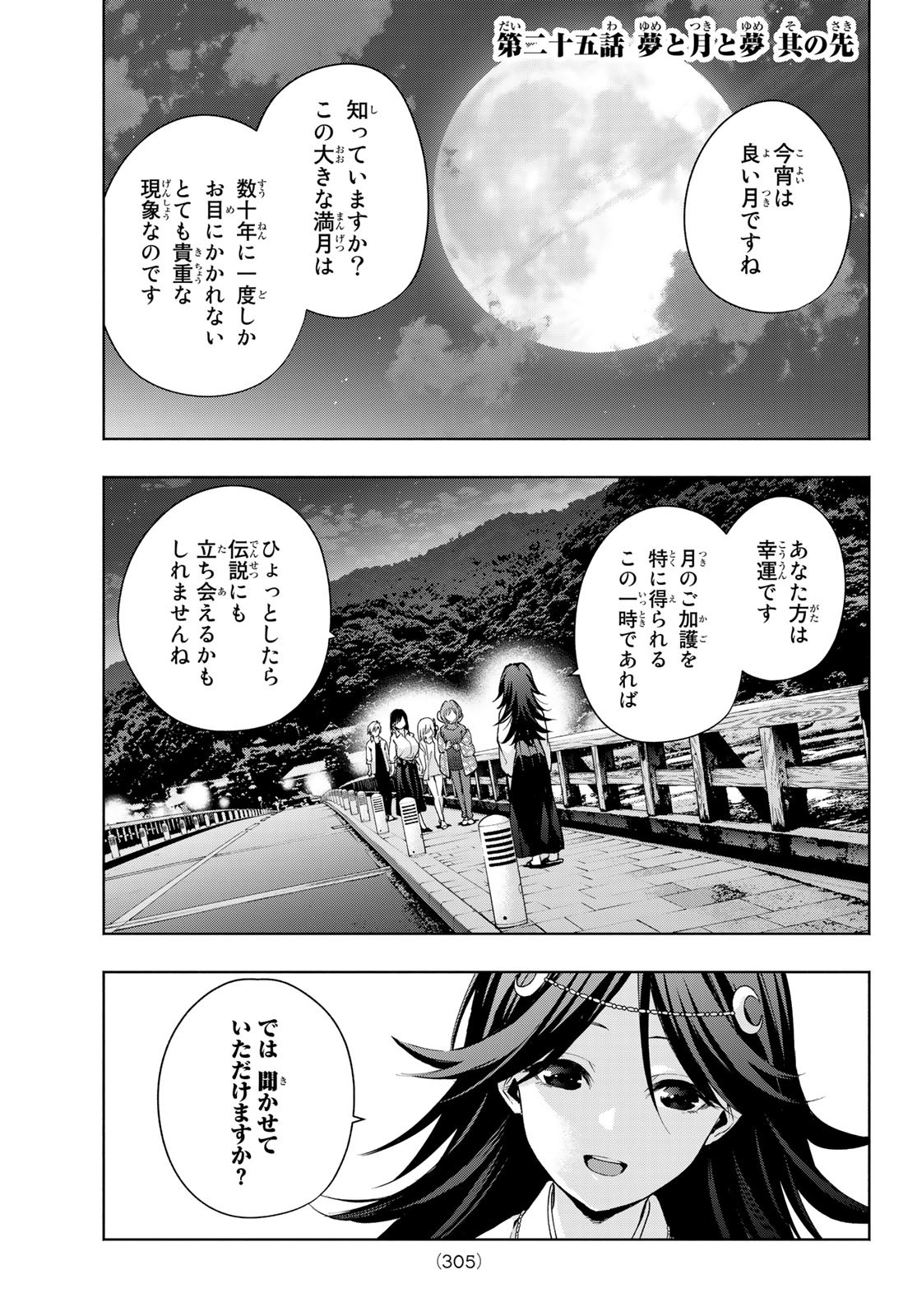 甘神さんちの縁結び - 第25話 - Page 1