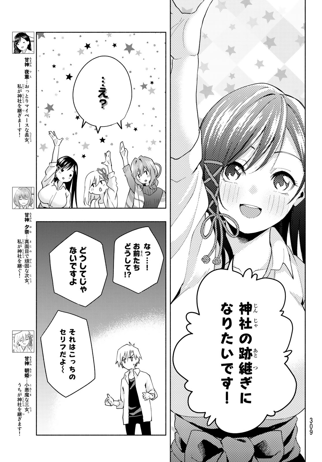 甘神さんちの縁結び - 第25話 - Page 5