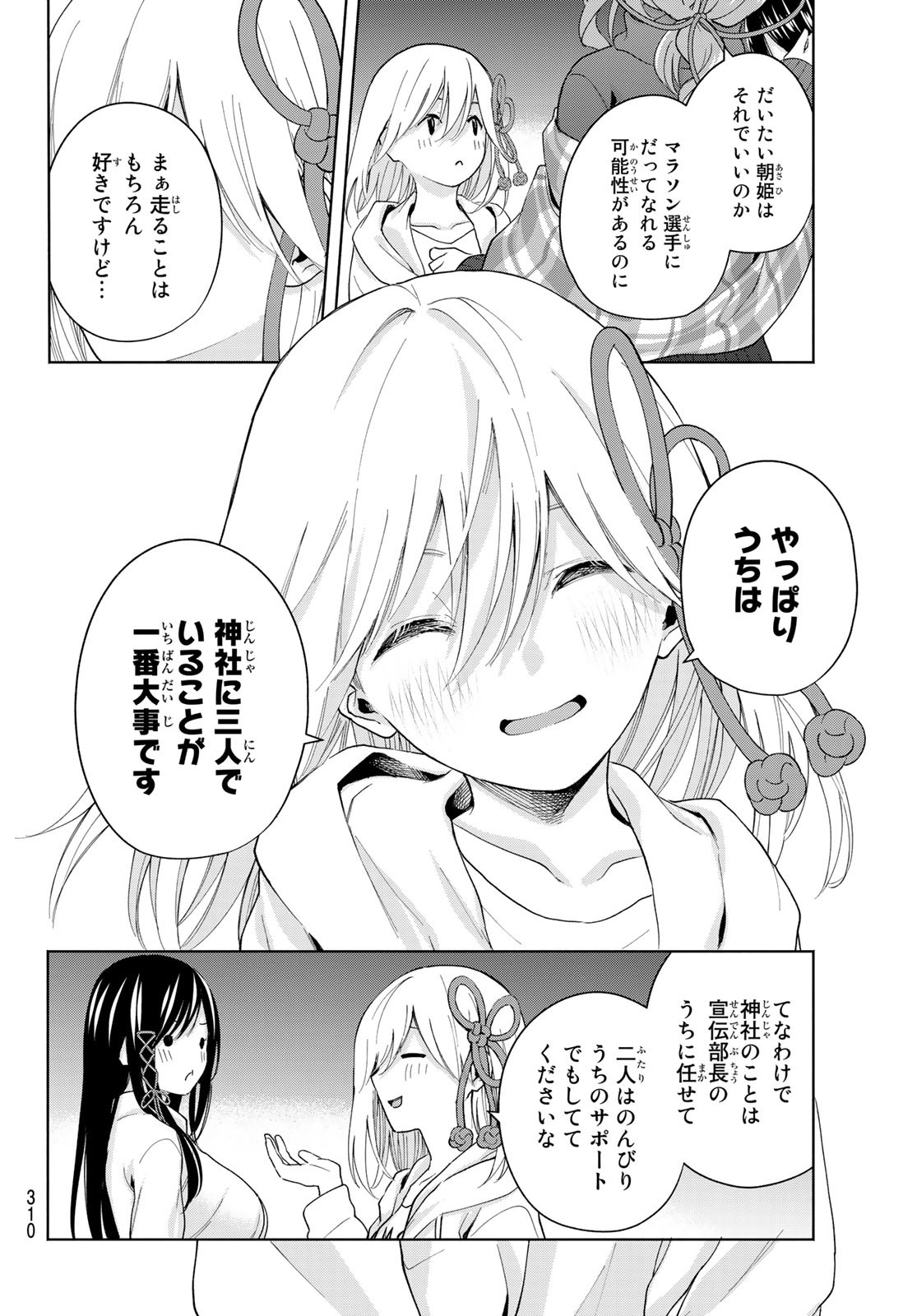 甘神さんちの縁結び - 第25話 - Page 6