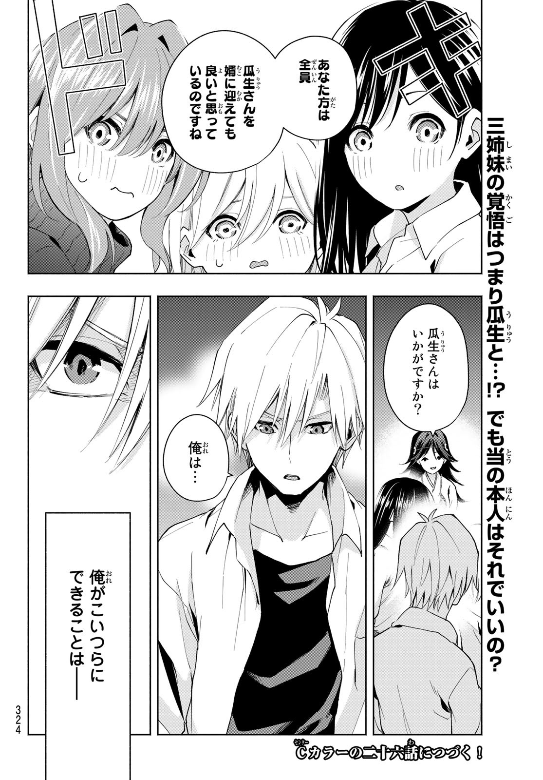 甘神さんちの縁結び - 第25話 - Page 20