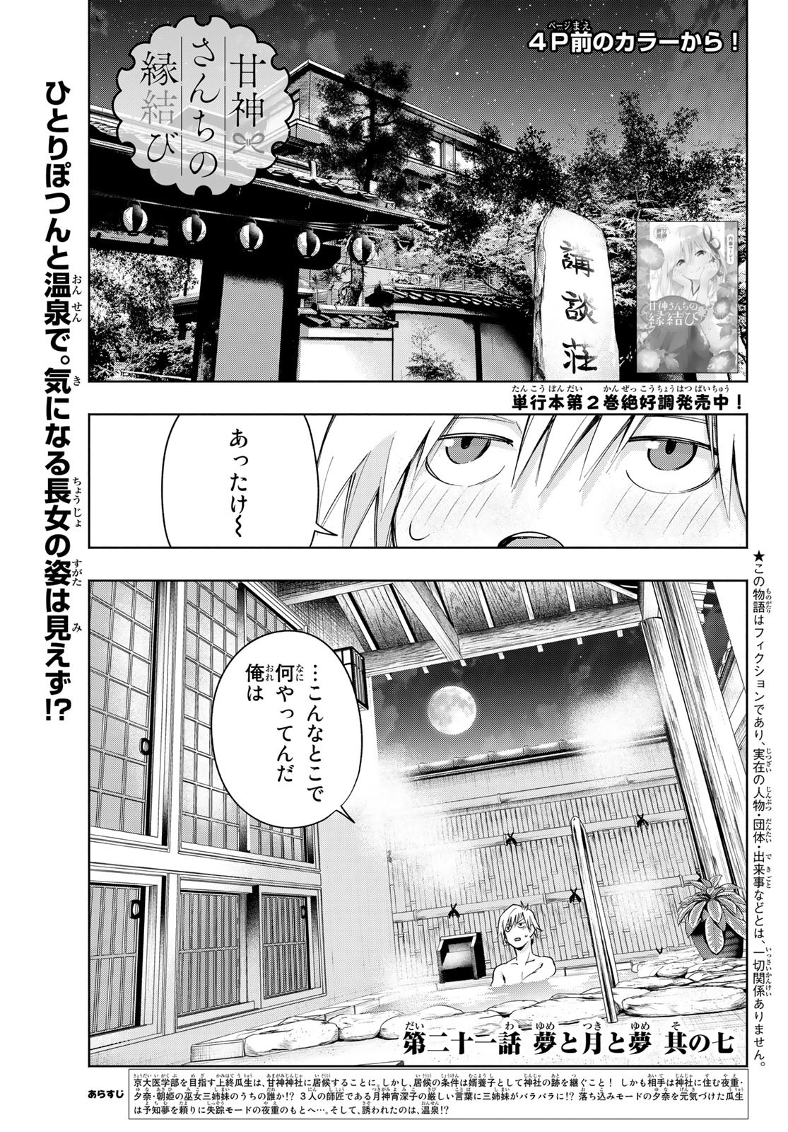 甘神さんちの縁結び - 第21話 - Page 3