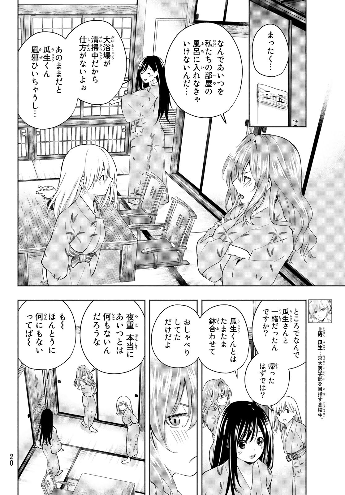 甘神さんちの縁結び - 第21話 - Page 4