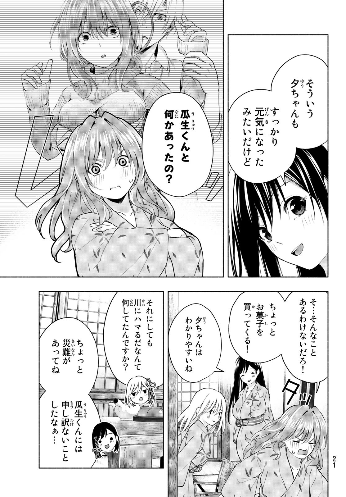 甘神さんちの縁結び - 第21話 - Page 5