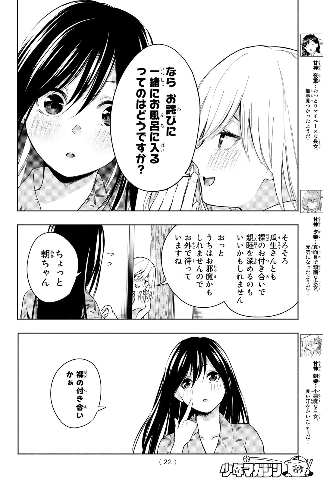 甘神さんちの縁結び - 第21話 - Page 6