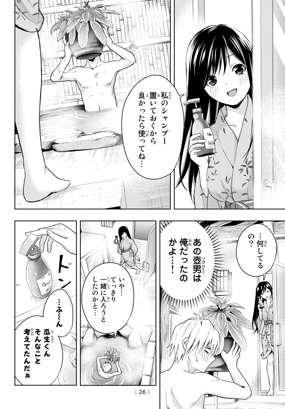 甘神さんちの縁結び - 第21話 - Page 10