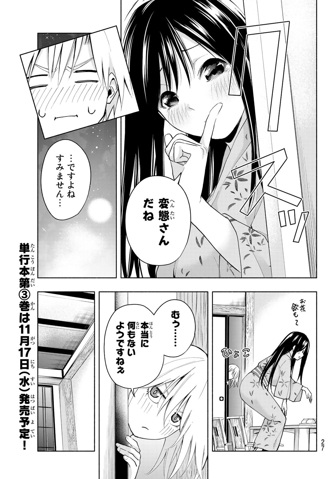 甘神さんちの縁結び - 第21話 - Page 11