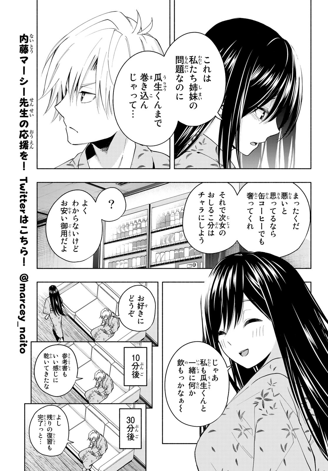 甘神さんちの縁結び - 第21話 - Page 13