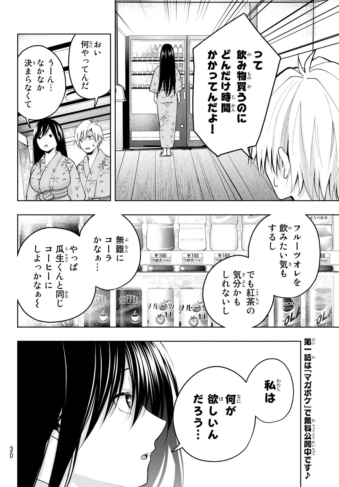 甘神さんちの縁結び - 第21話 - Page 14