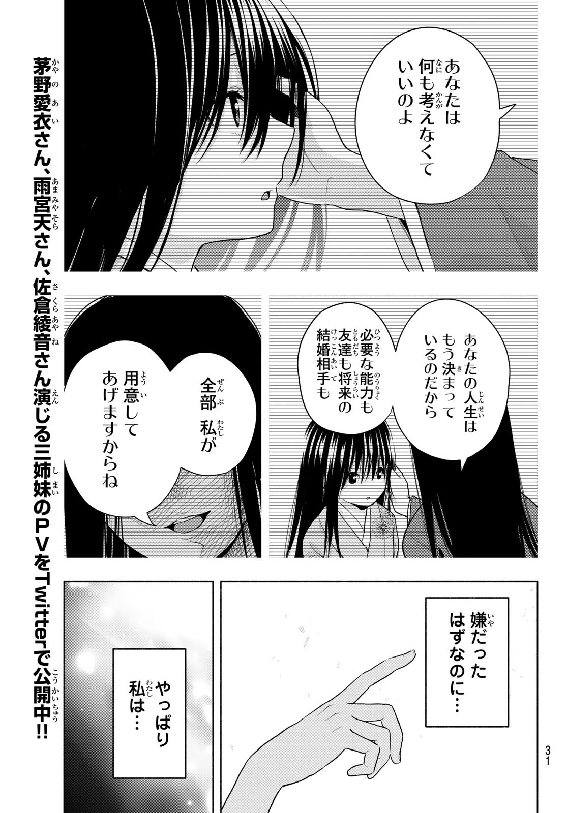 甘神さんちの縁結び - 第21話 - Page 15