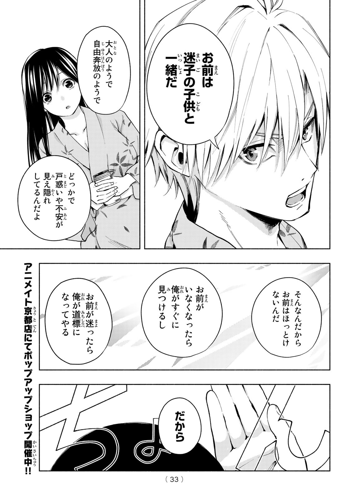 甘神さんちの縁結び - 第21話 - Page 17