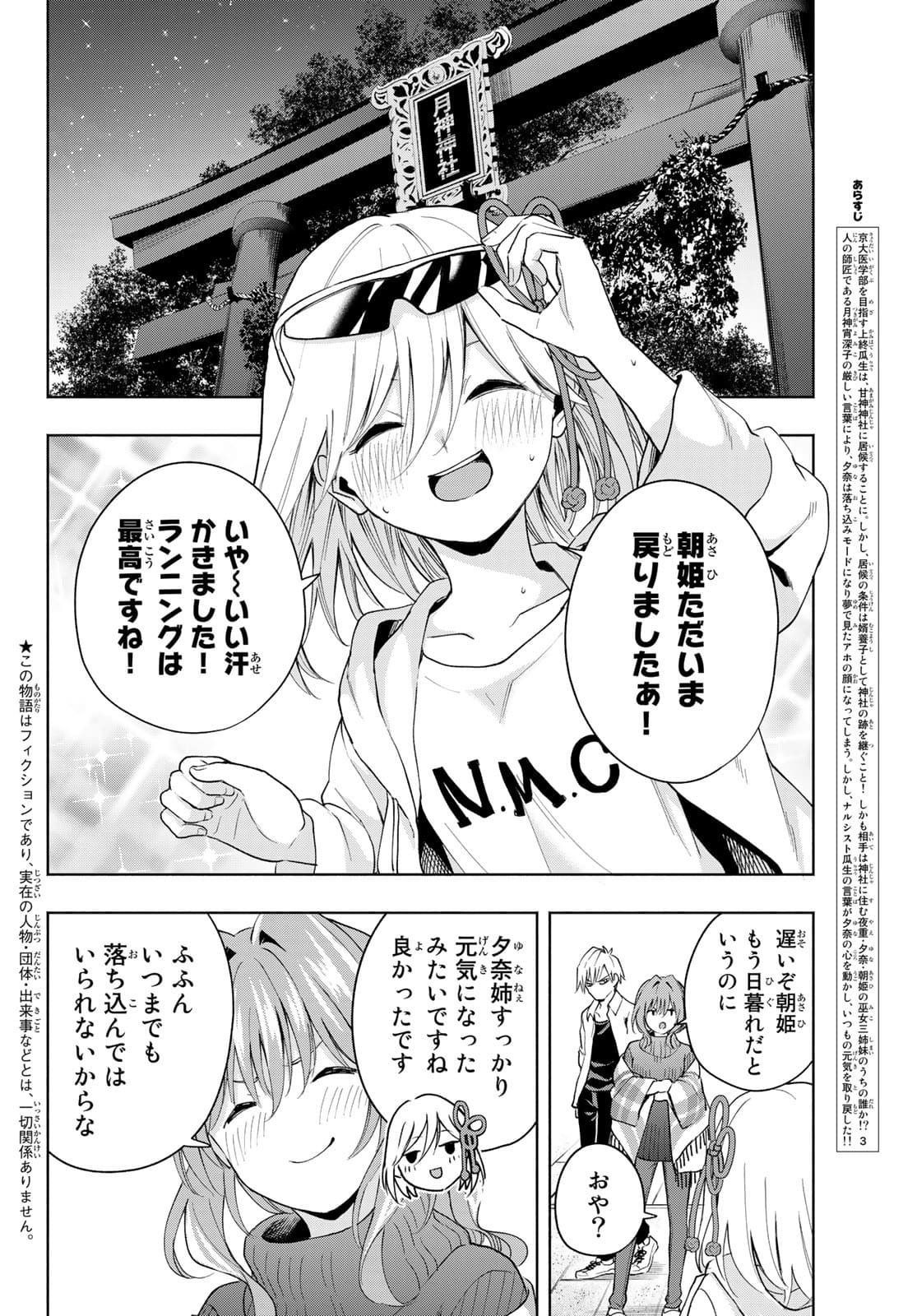 甘神さんちの縁結び - 第20話 - Page 2