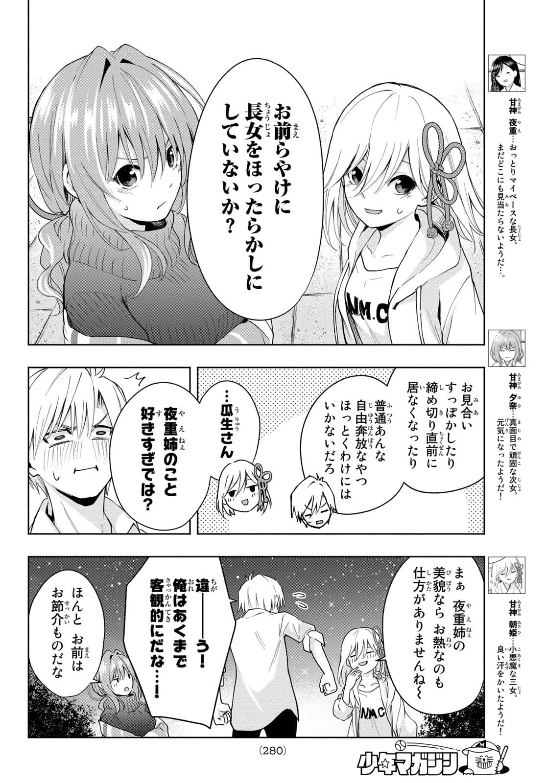 甘神さんちの縁結び - 第20話 - Page 4