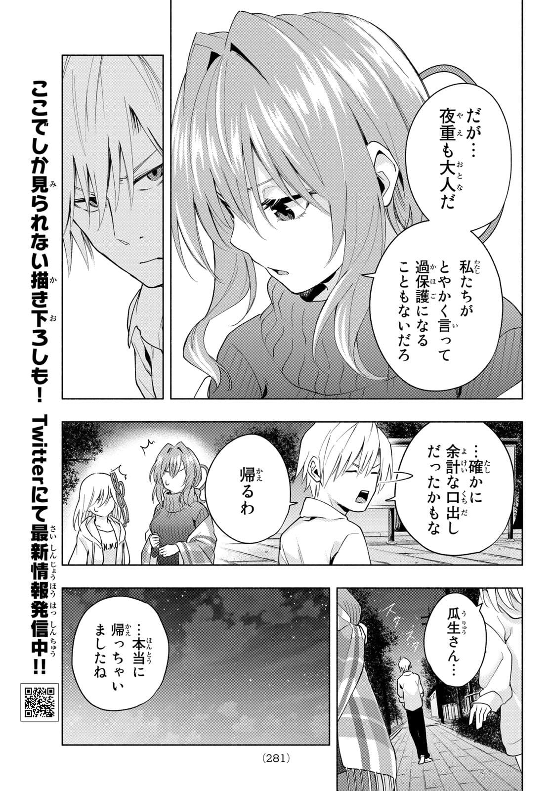 甘神さんちの縁結び - 第20話 - Page 5