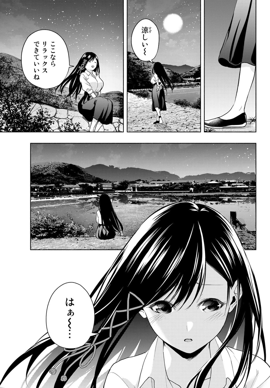 甘神さんちの縁結び - 第20話 - Page 7