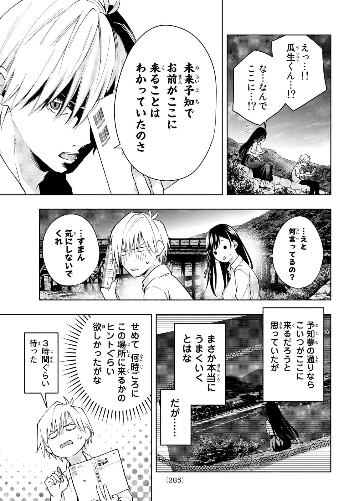 甘神さんちの縁結び - 第20話 - Page 9