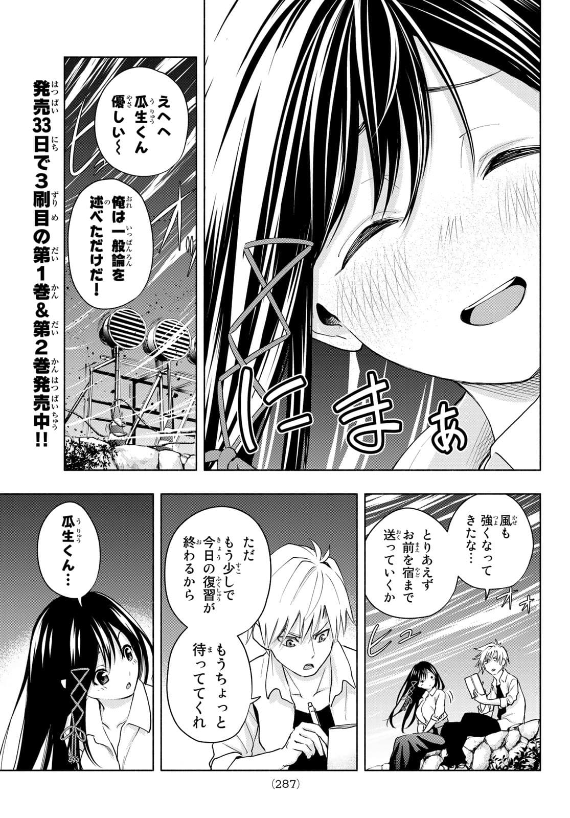 甘神さんちの縁結び - 第20話 - Page 11