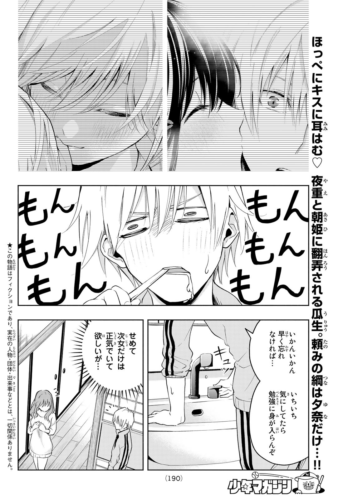 甘神さんちの縁結び - 第13話 - Page 2