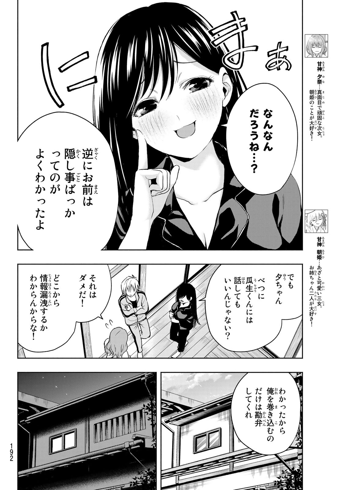 甘神さんちの縁結び - 第13話 - Page 4