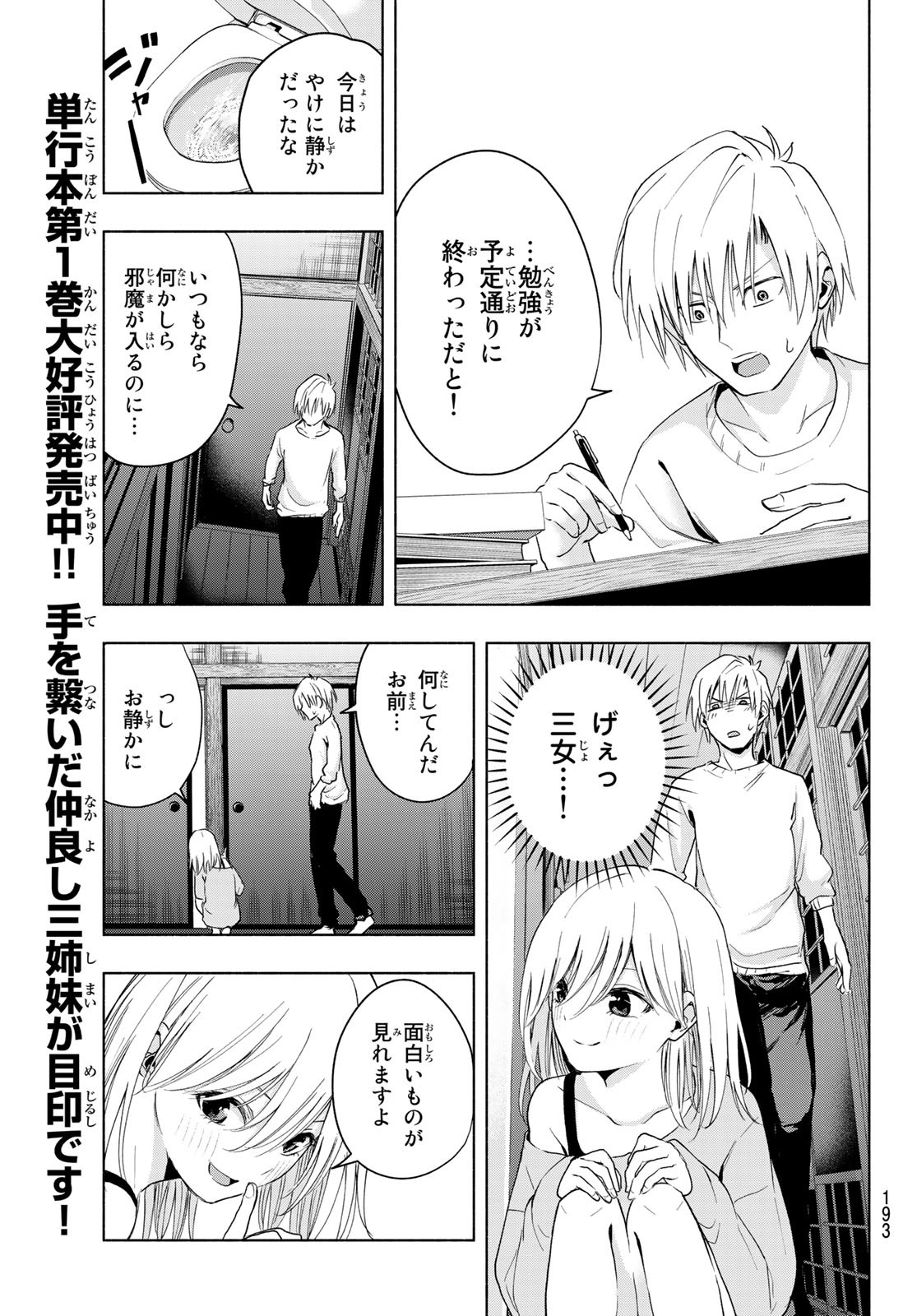 甘神さんちの縁結び - 第13話 - Page 5