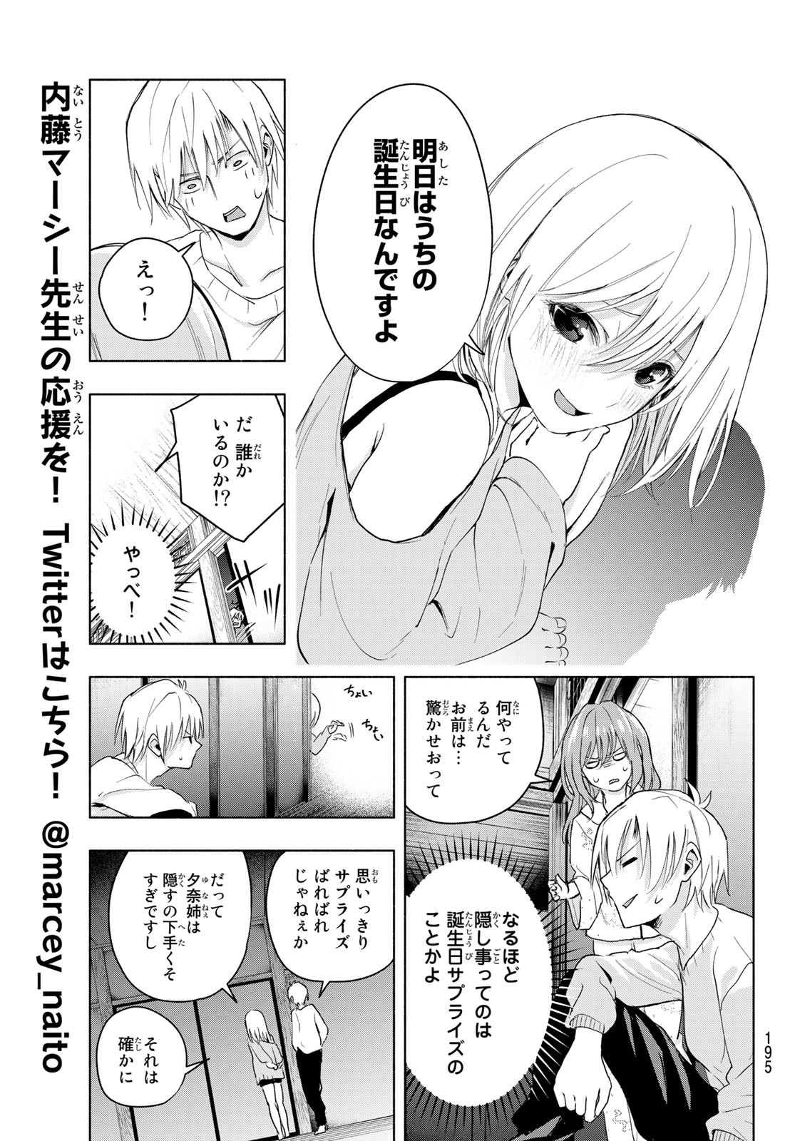 甘神さんちの縁結び - 第13話 - Page 7