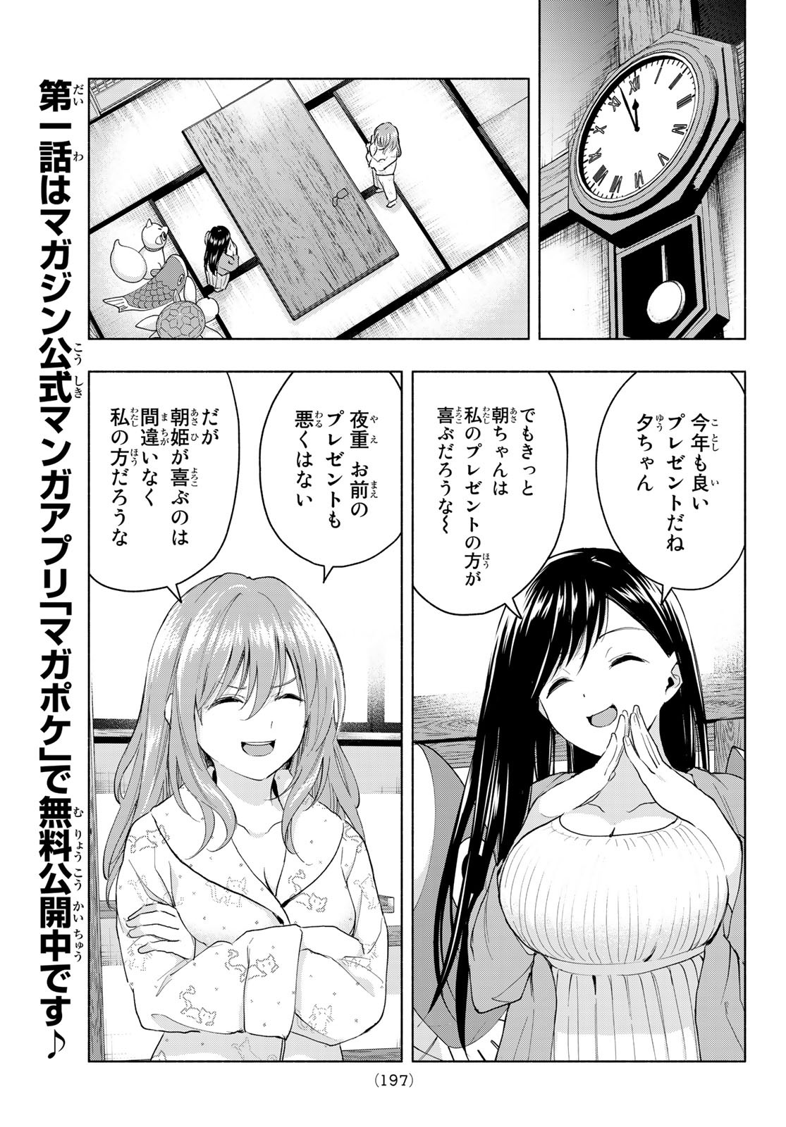 甘神さんちの縁結び - 第13話 - Page 9