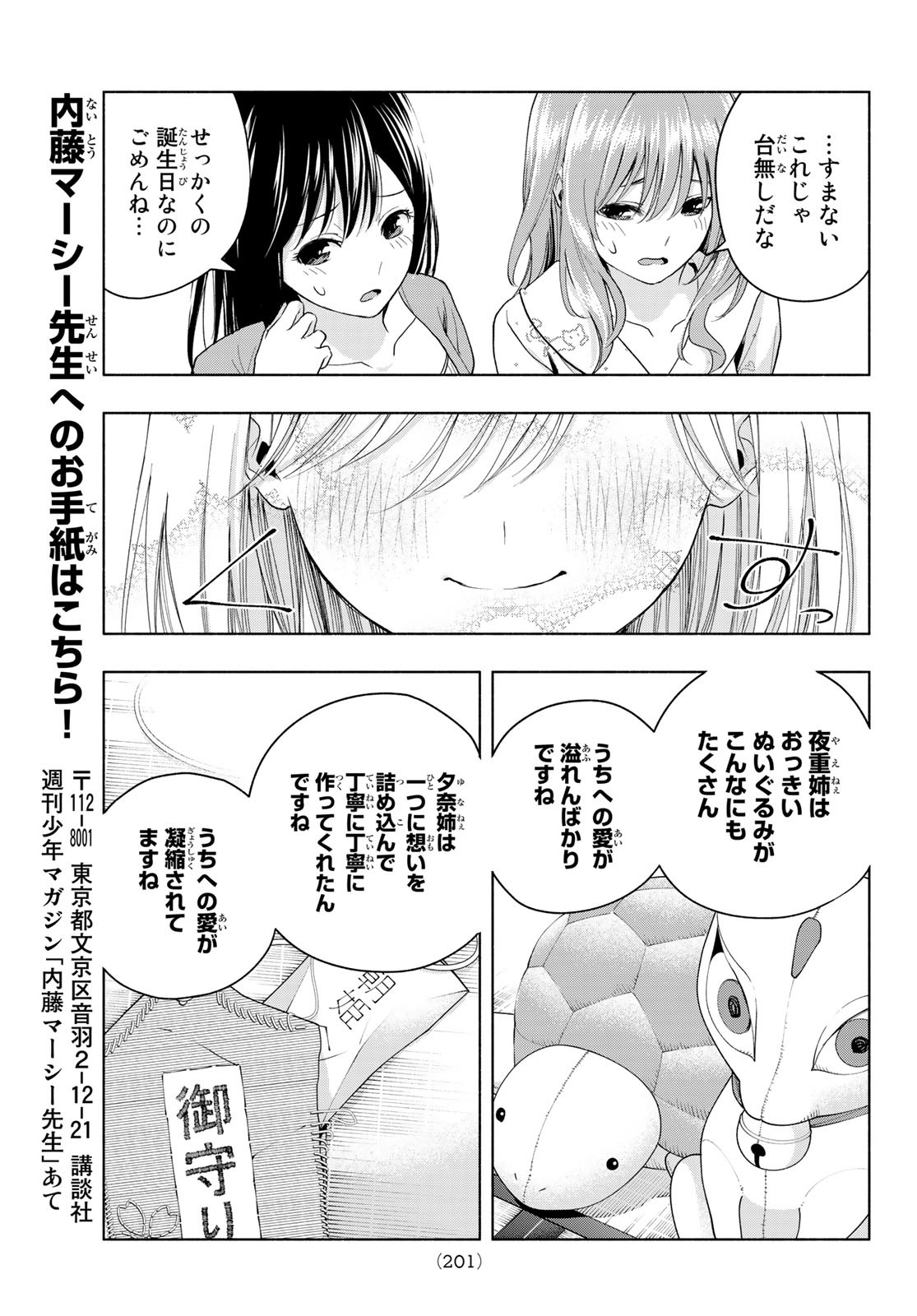 甘神さんちの縁結び - 第13話 - Page 13