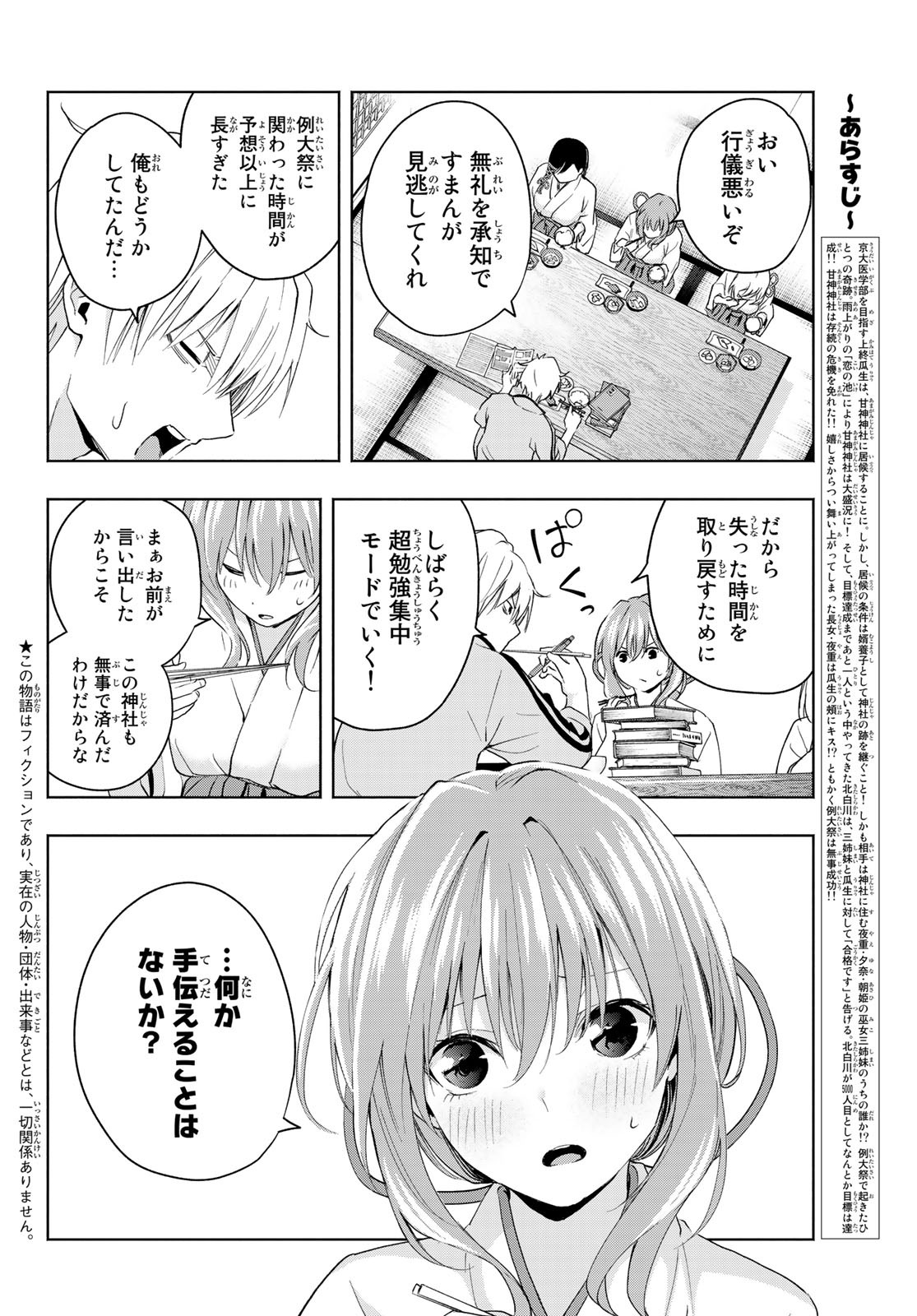 甘神さんちの縁結び - 第12話 - Page 4