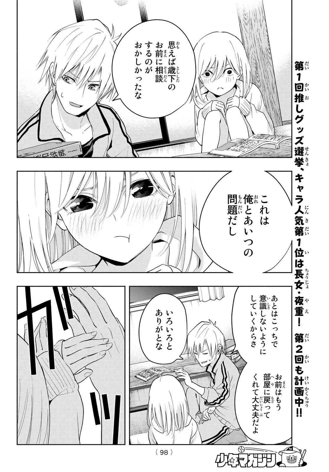 甘神さんちの縁結び - 第12話 - Page 16