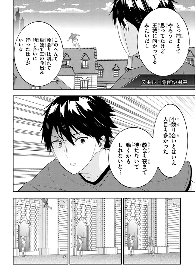 魔王になったので、ダンジョン造って人外娘とほのぼのする - 第33話 - Page 4