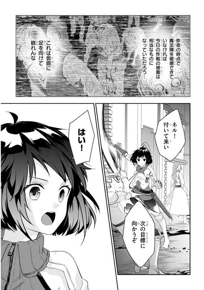 魔王になったので、ダンジョン造って人外娘とほのぼのする - 第33話 - Page 9