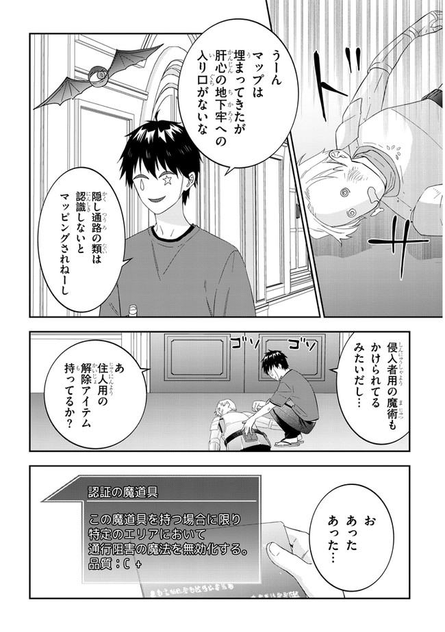 魔王になったので、ダンジョン造って人外娘とほのぼのする - 第33話 - Page 10