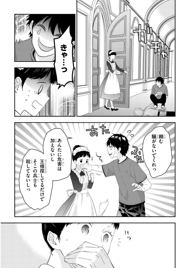 魔王になったので、ダンジョン造って人外娘とほのぼのする - 第33話 - Page 11