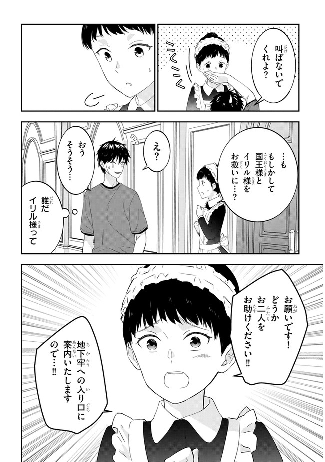 魔王になったので、ダンジョン造って人外娘とほのぼのする - 第33話 - Page 12