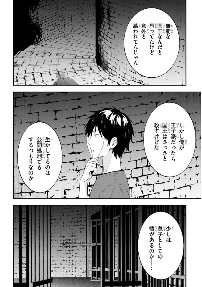 魔王になったので、ダンジョン造って人外娘とほのぼのする - 第33話 - Page 14