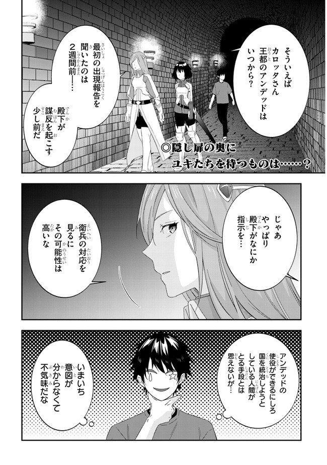 魔王になったので、ダンジョン造って人外娘とほのぼのする - 第30話 - Page 2