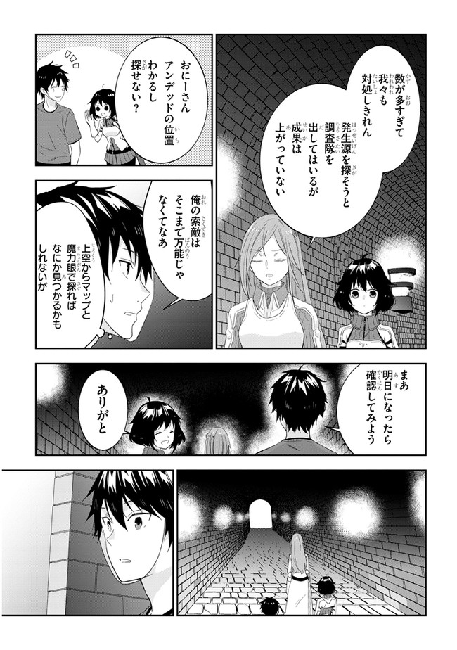 魔王になったので、ダンジョン造って人外娘とほのぼのする - 第30話 - Page 3