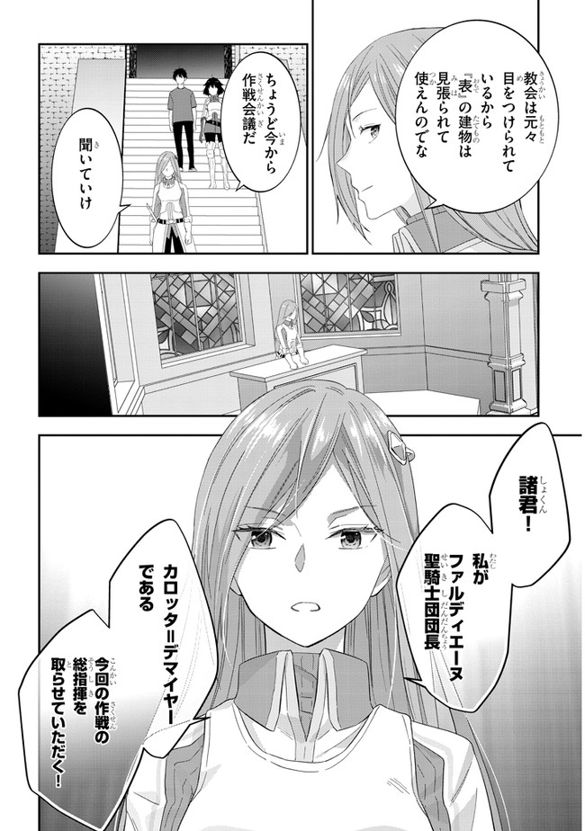 魔王になったので、ダンジョン造って人外娘とほのぼのする - 第30話 - Page 6