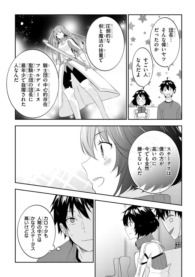 魔王になったので、ダンジョン造って人外娘とほのぼのする - 第30話 - Page 7