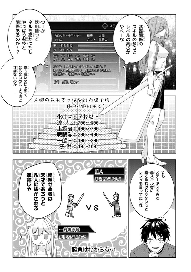 魔王になったので、ダンジョン造って人外娘とほのぼのする - 第30話 - Page 8